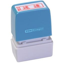 ビジネス用スタンプ PB-Y2 ポンスタンパー 事務用印 B型 速達 横