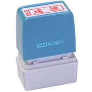 ビジネス用スタンプ PB-Y2 ポンスタンパー 事務用印 B型 速達 横