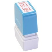ビジネス用スタンプ PB-T4 ポンスタンパー 事務用印 B型 小包 縦