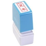 ビジネス用スタンプ PB-T5 ポンスタンパー 事務用印 B型 見本 縦