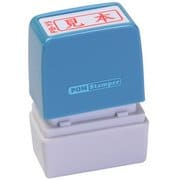 ビジネス用スタンプ PB-Y5 ポンスタンパー 事務用印 B型 見本 横