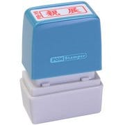 ビジネス用スタンプ PB-Y6 ポンスタンパー 事務用印 B型 親展 横