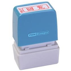 ビジネス用スタンプ PB-Y7 ポンスタンパー 事務用印 B型 回覧 横