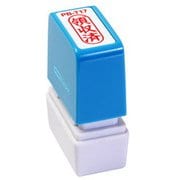 ビジネス用スタンプ PB-T17 ポンスタンパー 事務用印 B型 領収済 縦