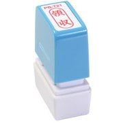 ビジネス用スタンプ PB-T21 ポンスタンパー 事務用印 B型 領収 縦