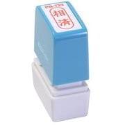 ビジネス用スタンプ PB-T23 ポンスタンパー 事務用印 B型 相済 縦
