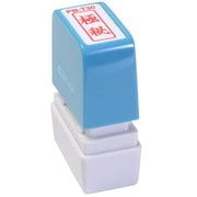 ビジネス用スタンプ PB-T30 ポンスタンパー 事務用印 B型 極秘 縦