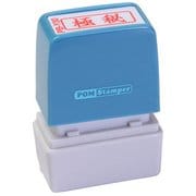 ビジネス用スタンプ PB-Y30 ポンスタンパー 事務用印 B型 極秘 横