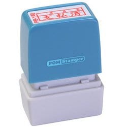 ビジネス用スタンプ PB-Y40 ポンスタンパー 事務用印 B型 年支払済月日 横