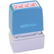 ビジネス用スタンプ PB-Y41 ポンスタンパー 事務用印 B型 年領収済月日 横