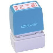 ビジネス用スタンプ PB-Y42 ポンスタンパー 事務用印 B型 年入金月日 横