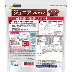ヨドバシ.com - 森永製菓 ウイダー ジュニアプロテイン ココア味 980g