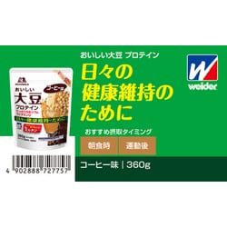 ヨドバシ.com - 森永製菓 おいしい大豆プロテイン コーヒー味 360g