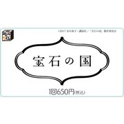 みんなのくじ 宝石の国 [くじ]