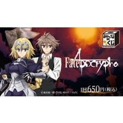 みんなのくじ Fate/Apocrypha [くじ]