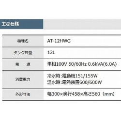 ヨドバシ.com - ホシザキ AT-12HWG [ウォータークーラー] 通販【全品