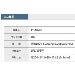 ヨドバシ.com - ホシザキ ウォータークーラー AT-18WG 通販 ヨドバシ.com - ホシザキ ウォータークーラー AT-18WG 通販