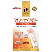 ミネラルサプリ(ゼリータイプ) グルコサミン＋リコピン入り (20g×6本入) [犬用おやつ サプリメント]