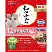 和の究み トータルボディケア 12ヶ月までの子猫用 240g [キャットフード 総合栄養食 小分け]