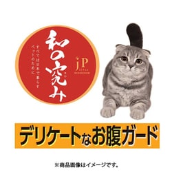 ヨドバシ.com - ペットライン JPスタイル JPスタイル 和の究み 猫用デリケートなお腹ガード [猫用 ドライフード 200g 総合栄養食]  通販【全品無料配達】