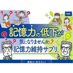 ヨドバシ.com - DHC ディーエイチシー イチョウ葉脳内アルファ 20日