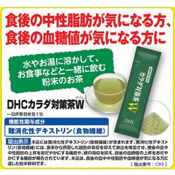 ヨドバシ.com - DHC ディーエイチシー カラダ対策茶W 20日 通販【全品