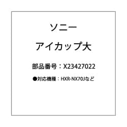 アイカップ ダイ X23427022