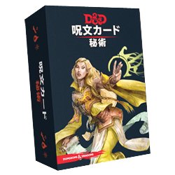 ヨドバシ Com ホビージャパン Hobby Japan ダンジョンズ ドラゴンズ 呪文カード 秘術 ボードゲーム 通販 全品無料配達