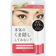 カクシマスト ウルトラカバーコンシーラー ナチュラル [コンシーラー]