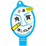 ポアナイス 小鼻角質消しゴム ミントの香り [角栓・ノーズケア]