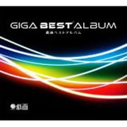 GIGA BEST ALBUM -戯画ベストアルバム-