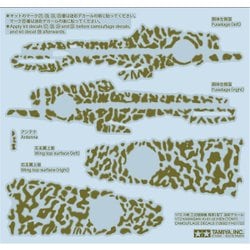 12683 1/72 飛燕一型 丁 迷彩デカール [プラモデル用品]