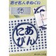 ニアピン手ぬぐい