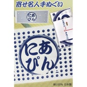 ニアピン手ぬぐい