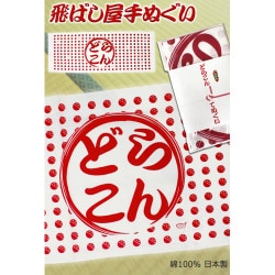 ドラコン手ぬぐい