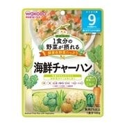 1食分の野菜が摂れるグーグーキッチン 海鮮チャーハン 100g [対象月齢：9ヶ月頃から]