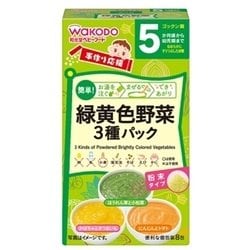 手作り応援 緑黄色野菜3種パック [対象月齢：5ヶ月頃から幼児期まで]