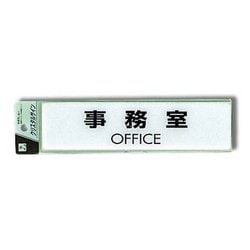 CJ251-4 [プレート 事務室OFFICE 50x200x2mm テープ付き]