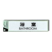 CJ251-9 [プレート浴室BATHROOM 50x200x2mm テープ付き]