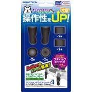 P4F2030 [PS4用 アクションアシストセット4]