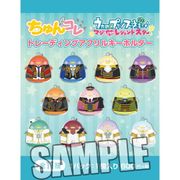 ちゅんコレ うたの☆プリンスさまっ♪ マジLOVEレジェンドスター　トレーディングアクリルキーホルダー [コレクショントイ]