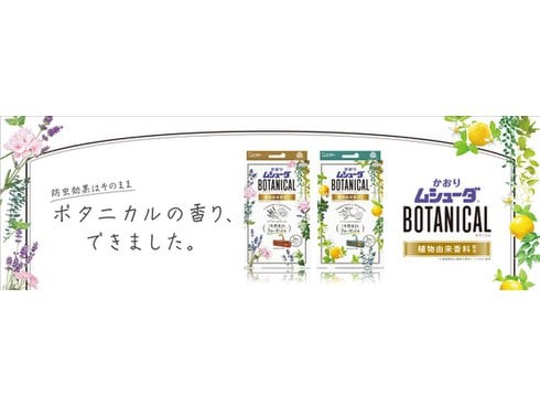 ヨドバシ.com - エステー ムシューダ ムシューダ ボタニカル ヨドバシ.com - エステー ムシューダ ムシューダ ボタニカル