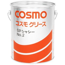 コスモSPシャシーグリース No.2 2.5kg 253-10009