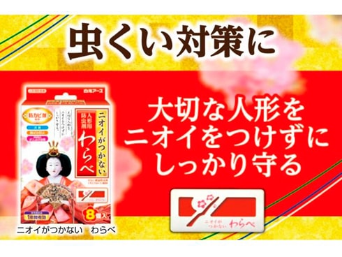 ヨドバシ.com - 白元アース ニオイがつかない わらべ 8個入 [人形用 