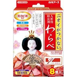 ニオイがつかない わらべ 8個入 [人形用防虫剤 消臭 防カビ 黄ばみ防止 雛人形 五月人形]