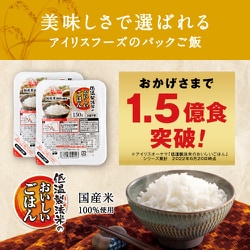 ヨドバシ.com - アイリスフーズ IRIS FOODS 低温製法米のおいしいごはん 国産米100％ 120g×10P 角型 [ごはんパック]  通販【全品無料配達】