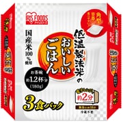 低温製法米のおいしいごはん 国産米100％ 180g×3P 角型 [ごはんパック]