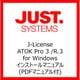 ATOK Pro 3 /R.3 for Windows インストールM(PDFマニュアル付) [ライセンスソフト]