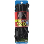 反射スリーブロック NC 120cm BK 43840