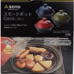 ヨドバシ.com - ソト SOTO スモークポットCoro つばき ST-126TB [スモーカー] 通販【全品無料配達】